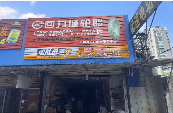  潜山门头店招