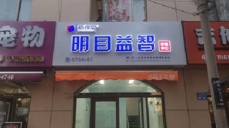  潜山门头店招