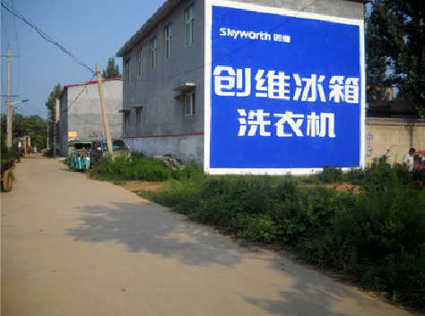  潜山墙体广告