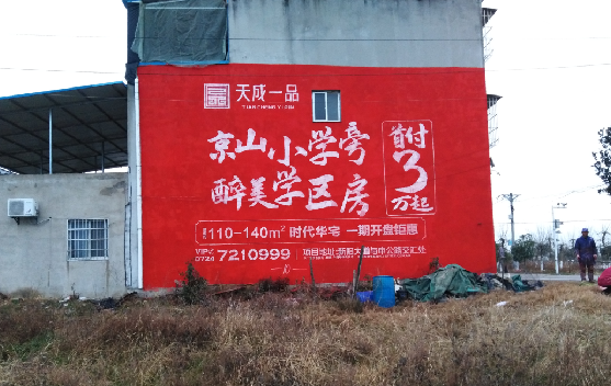  潜山墙体彩绘宣传效果如何？